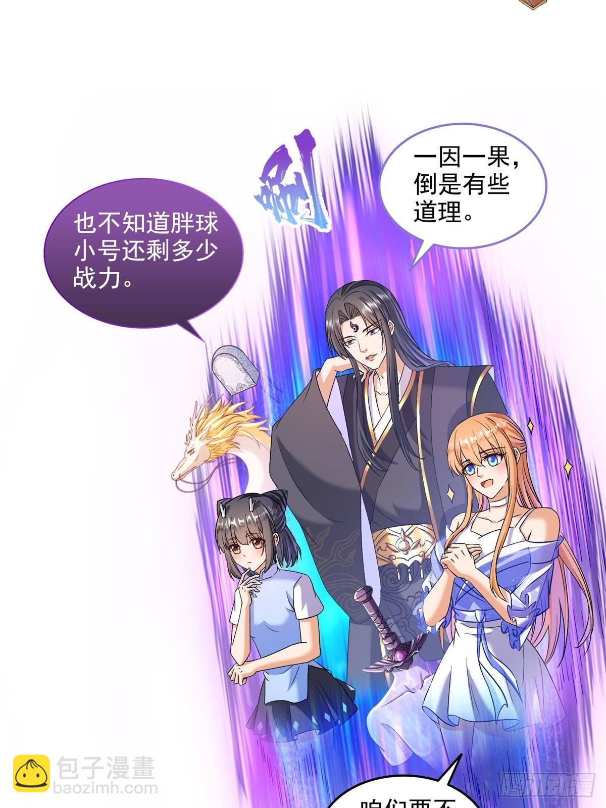 修真聊天羣 - 672 胖球小號：我就是霸宋(1/2) - 4