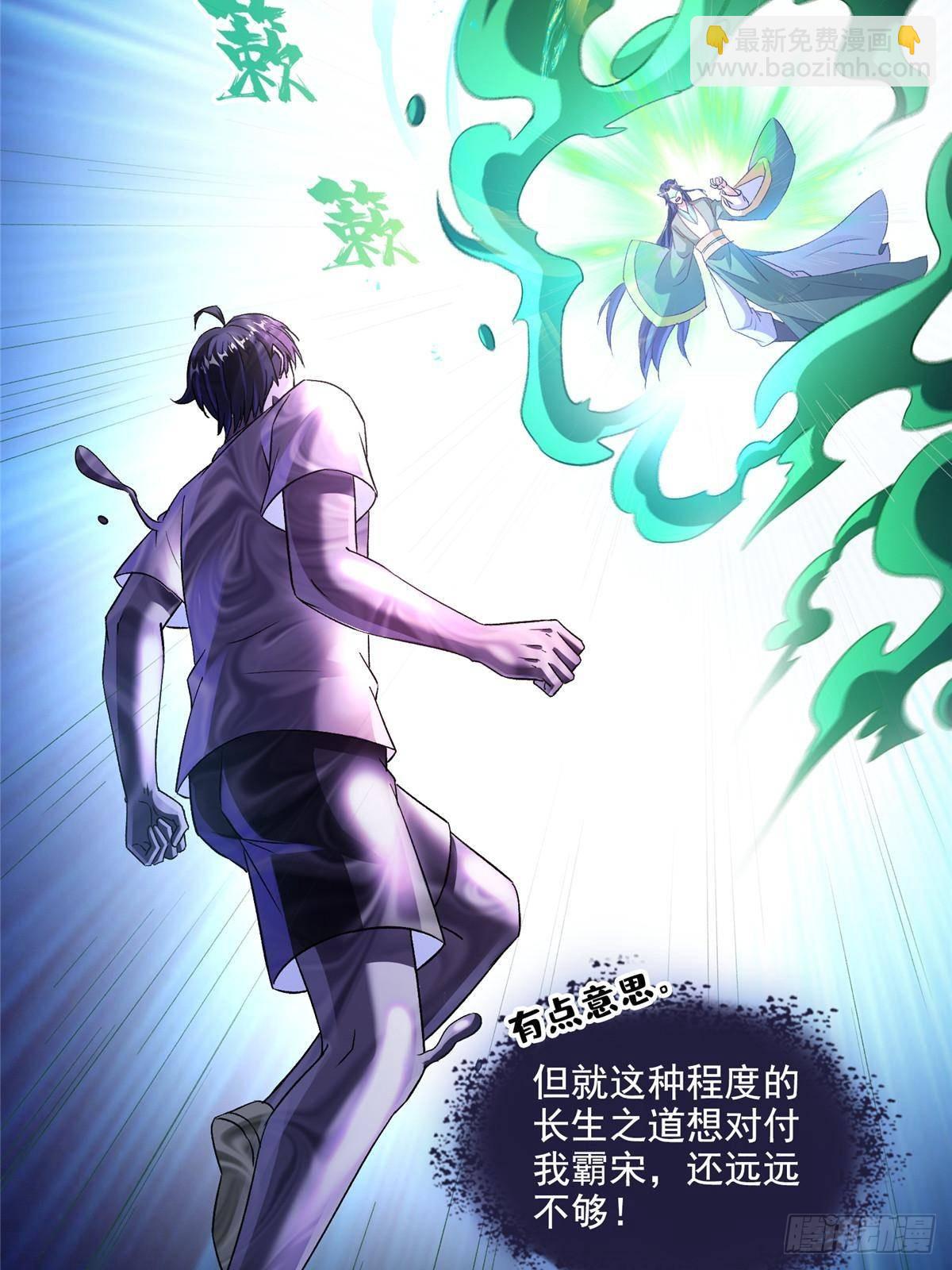 修真聊天羣 - 672 胖球小號：我就是霸宋(1/2) - 8