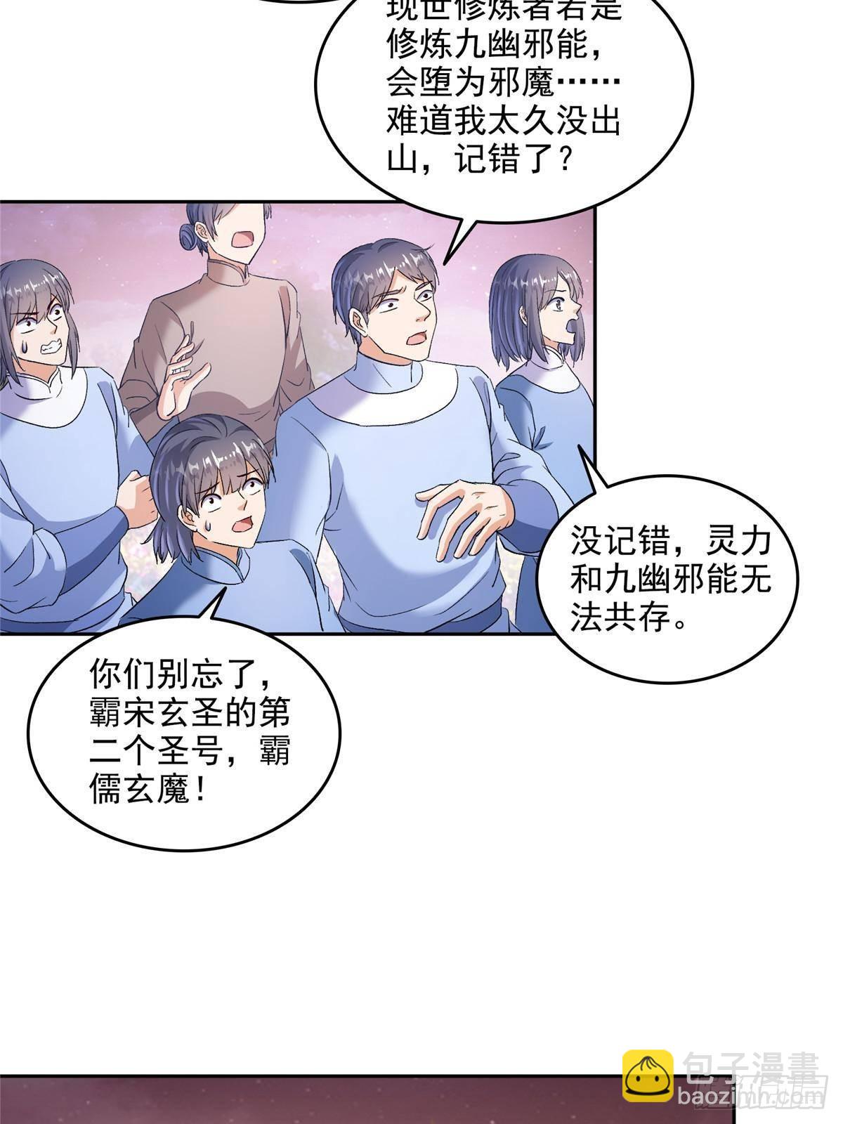 修真聊天羣 - 672 胖球小號：我就是霸宋(1/2) - 6