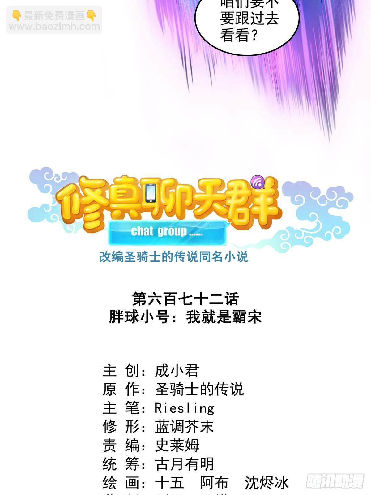 修真聊天羣 - 672 胖球小號：我就是霸宋(1/2) - 5