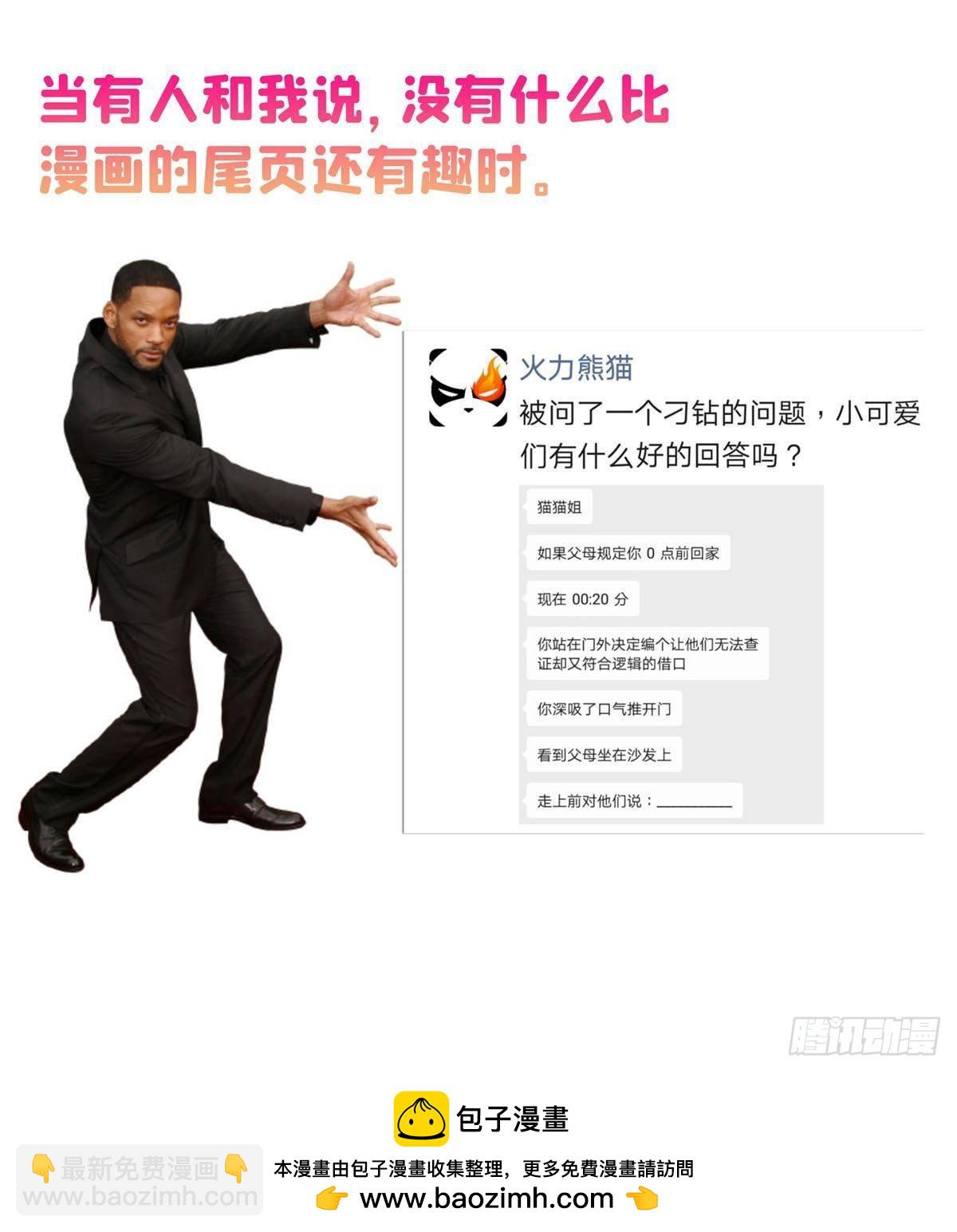 修真聊天羣 - 672 胖球小號：我就是霸宋(2/2) - 2