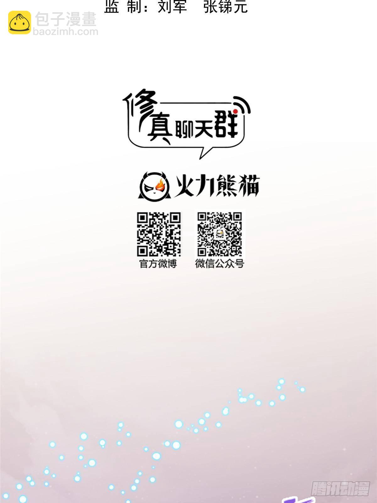 修真聊天羣 - 672 胖球小號：我就是霸宋(1/2) - 6