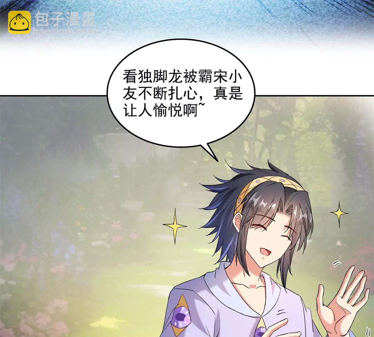 修真聊天羣 - 692 “程狗蛋”是什麼意思？(1/2) - 3