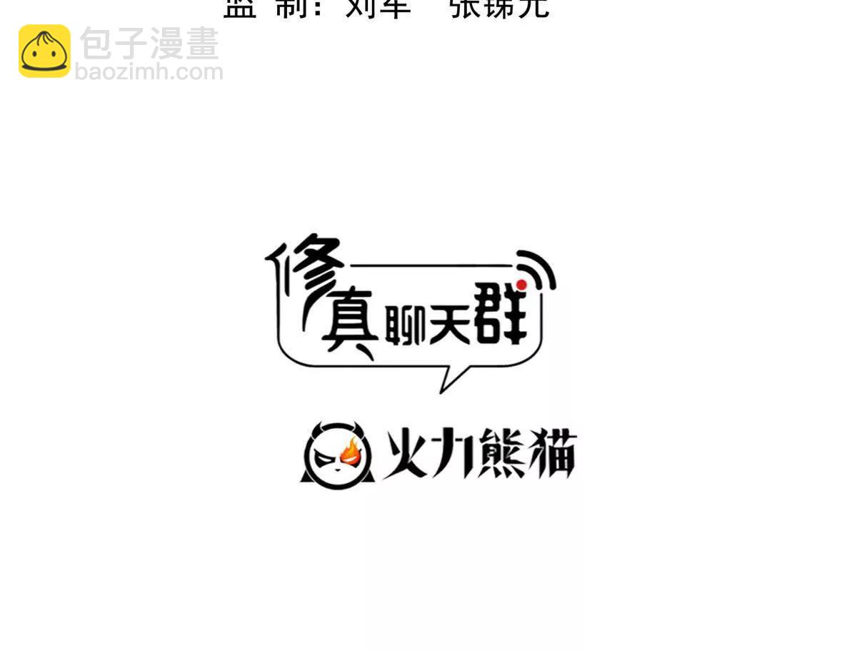 修真聊天羣 - 692 “程狗蛋”是什麼意思？(1/2) - 4