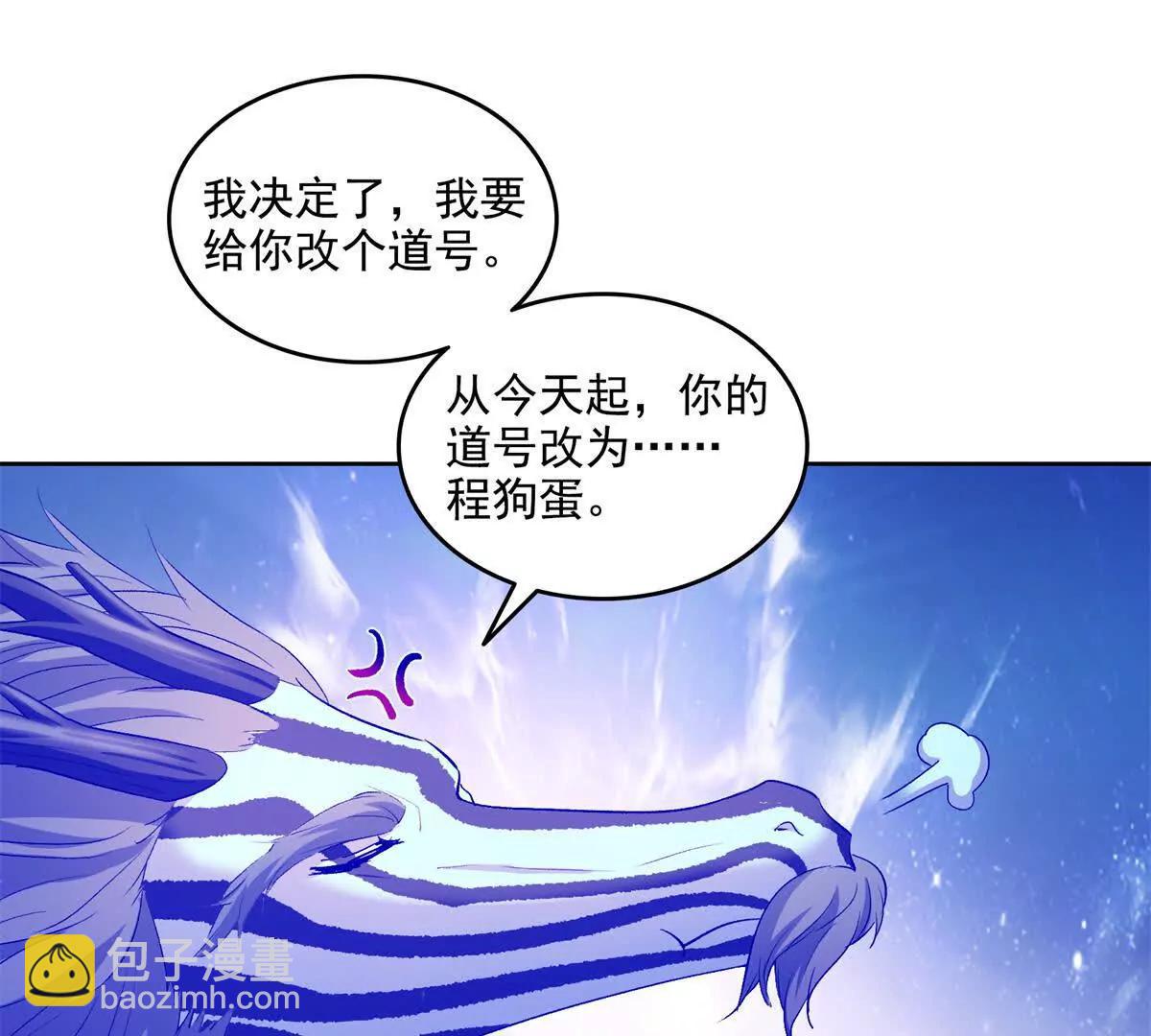 修真聊天羣 - 692 “程狗蛋”是什麼意思？(1/2) - 3