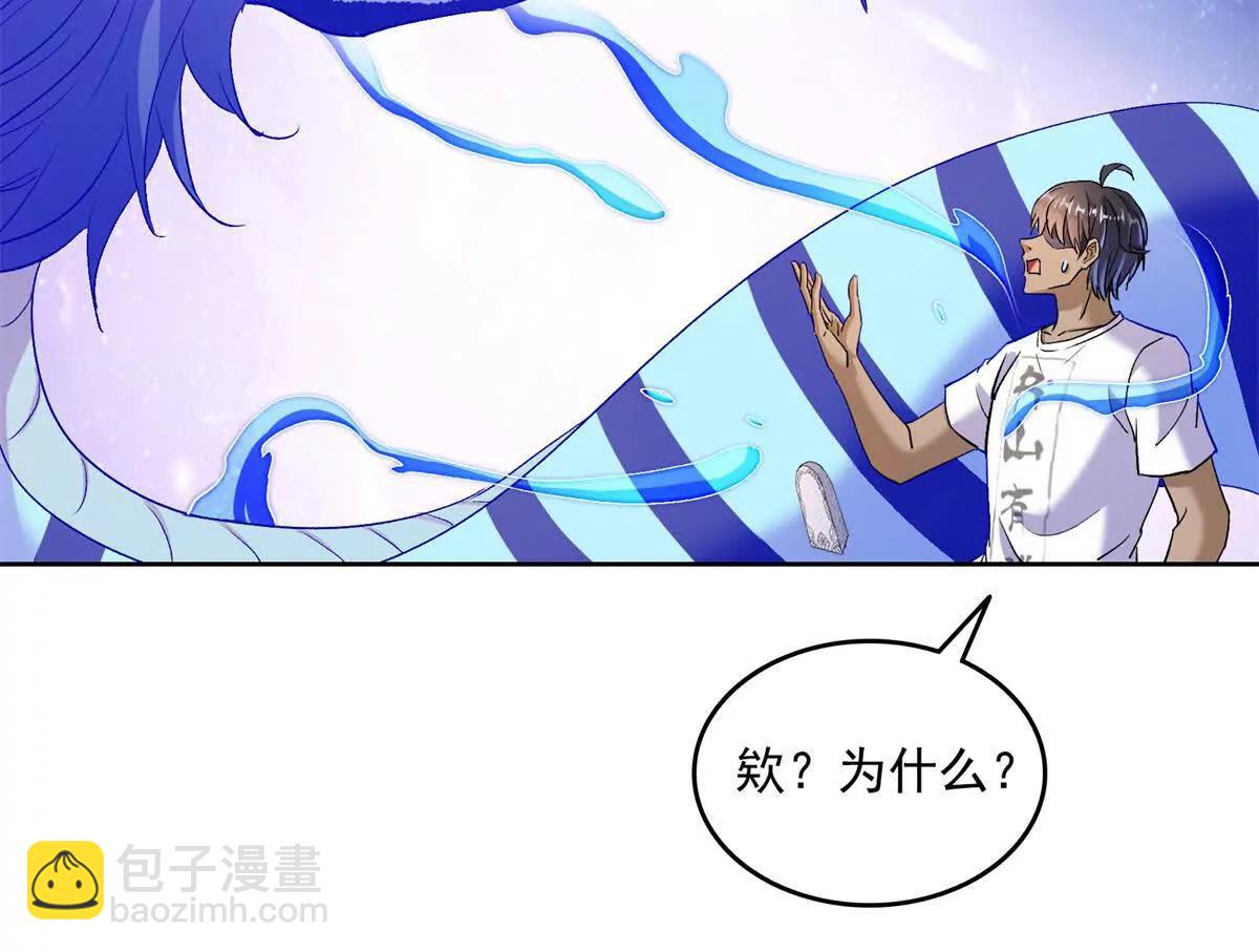 修真聊天羣 - 692 “程狗蛋”是什麼意思？(1/2) - 4