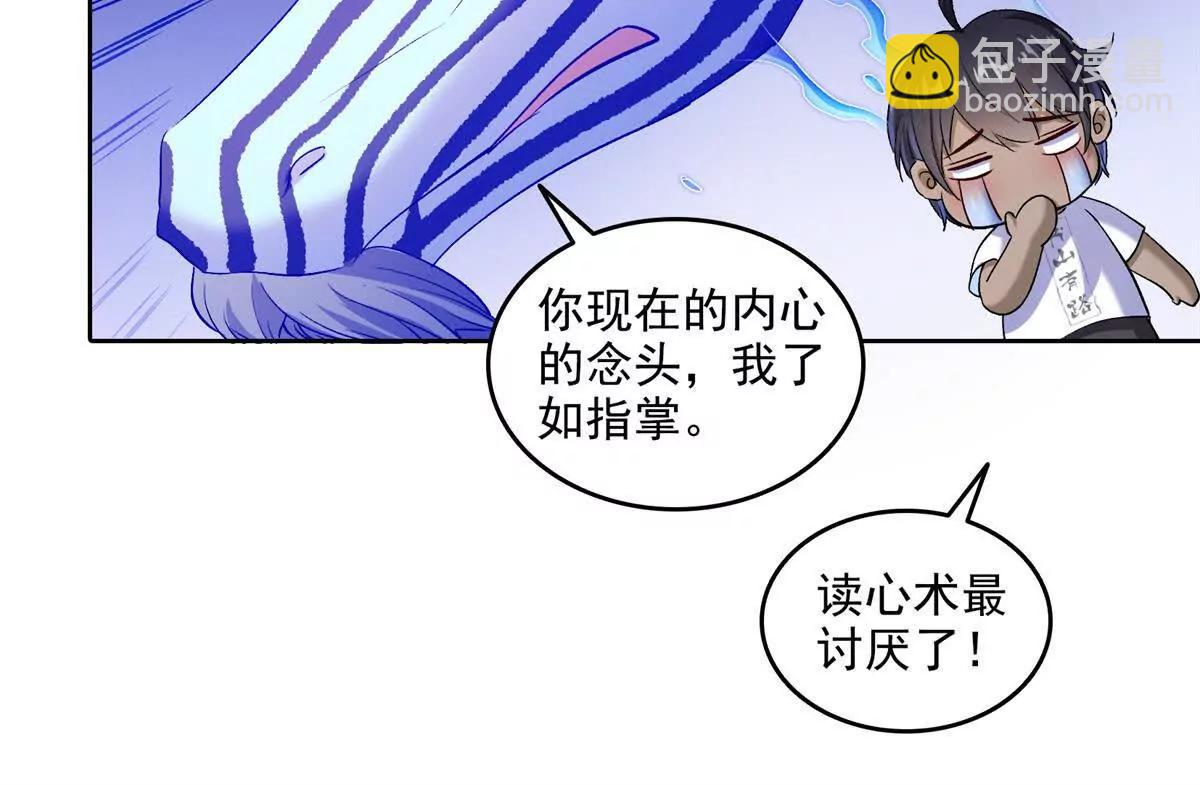 修真聊天羣 - 692 “程狗蛋”是什麼意思？(1/2) - 6