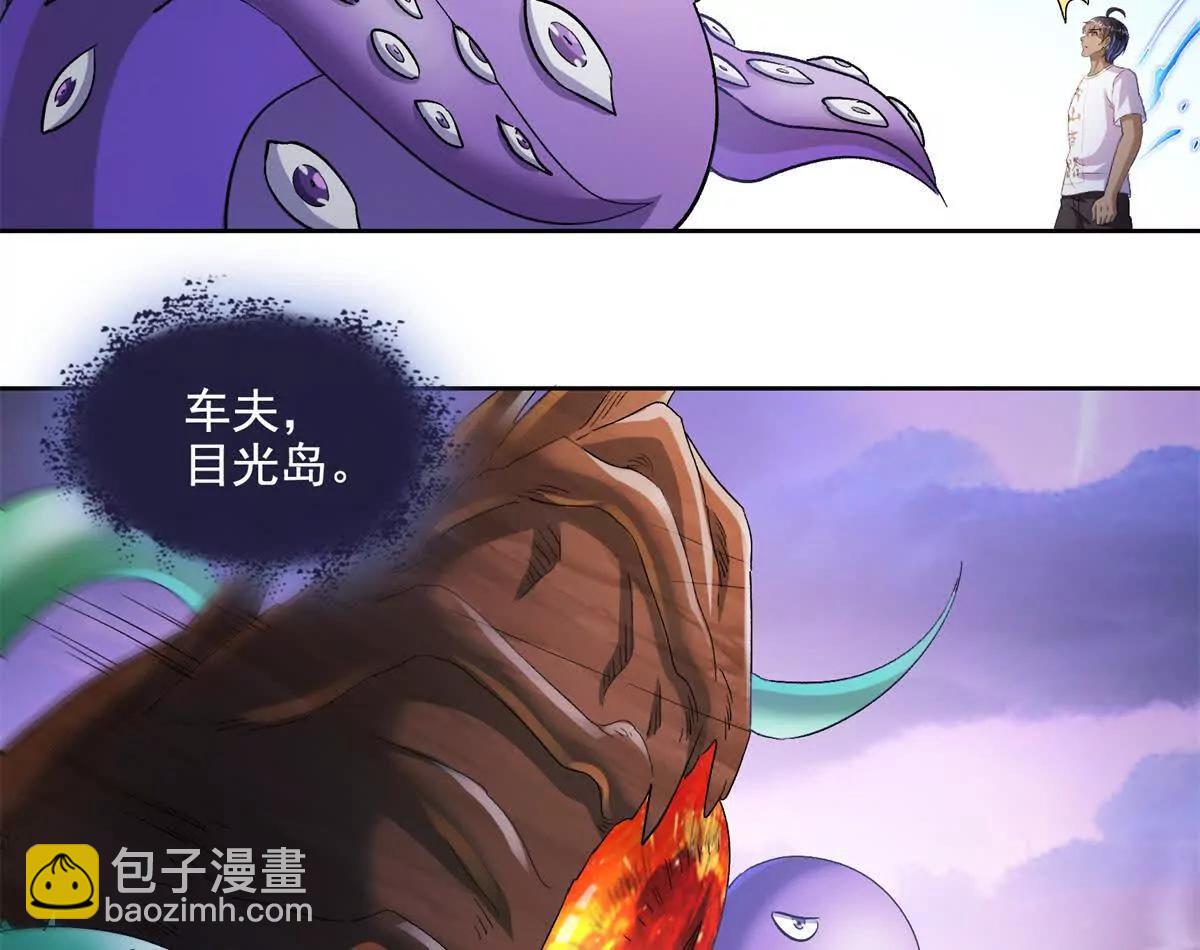 修真聊天羣 - 692 “程狗蛋”是什麼意思？(1/2) - 8