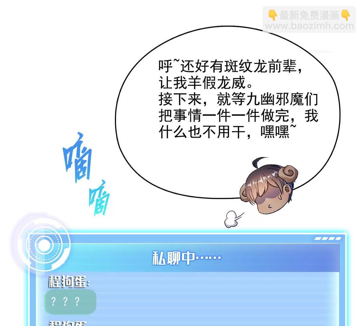 修真聊天羣 - 692 “程狗蛋”是什麼意思？(2/2) - 4