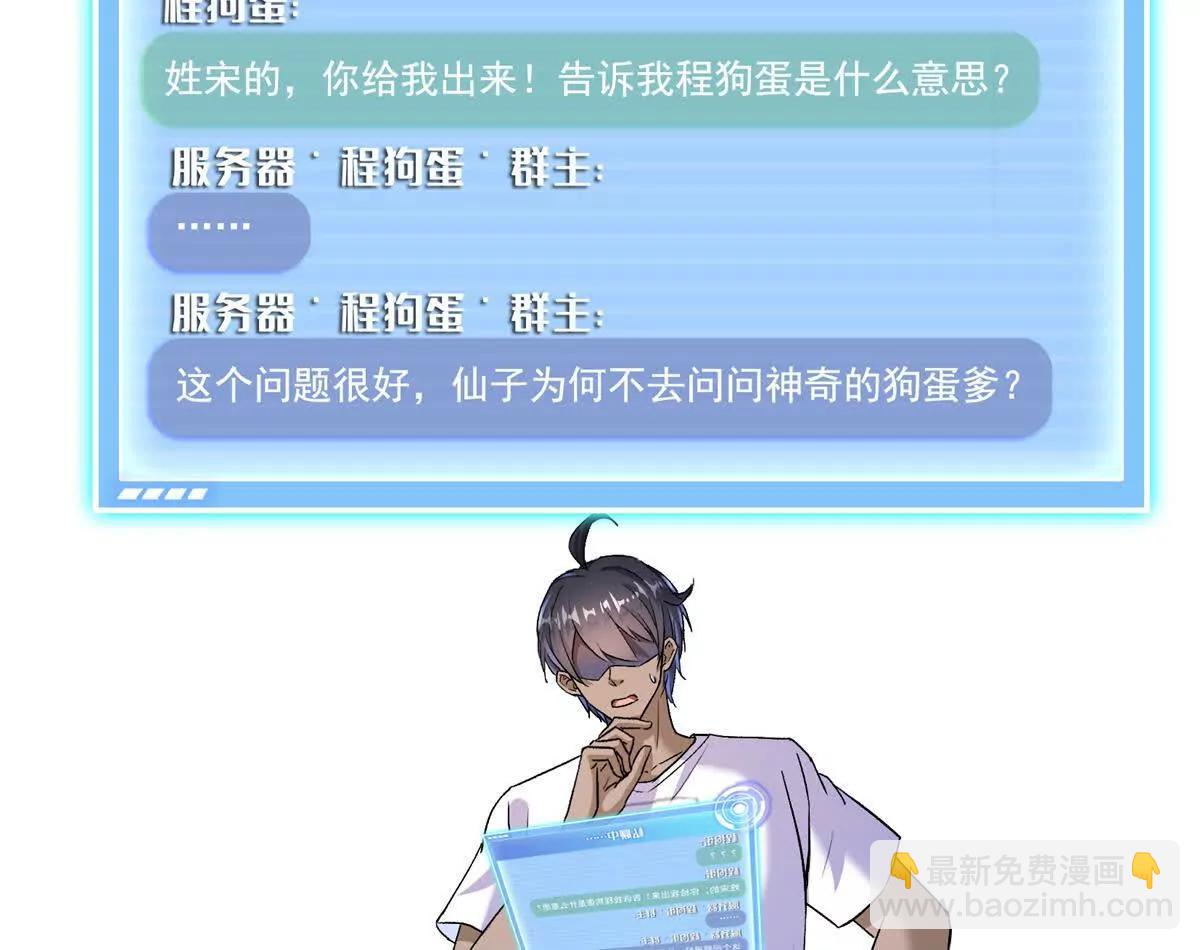 修真聊天羣 - 692 “程狗蛋”是什麼意思？(2/2) - 5