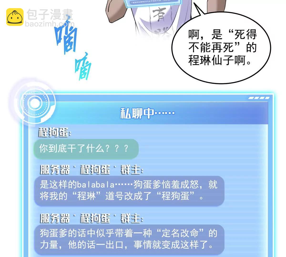 修真聊天羣 - 692 “程狗蛋”是什麼意思？(2/2) - 1