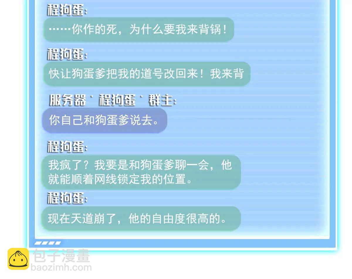 修真聊天羣 - 692 “程狗蛋”是什麼意思？(2/2) - 2