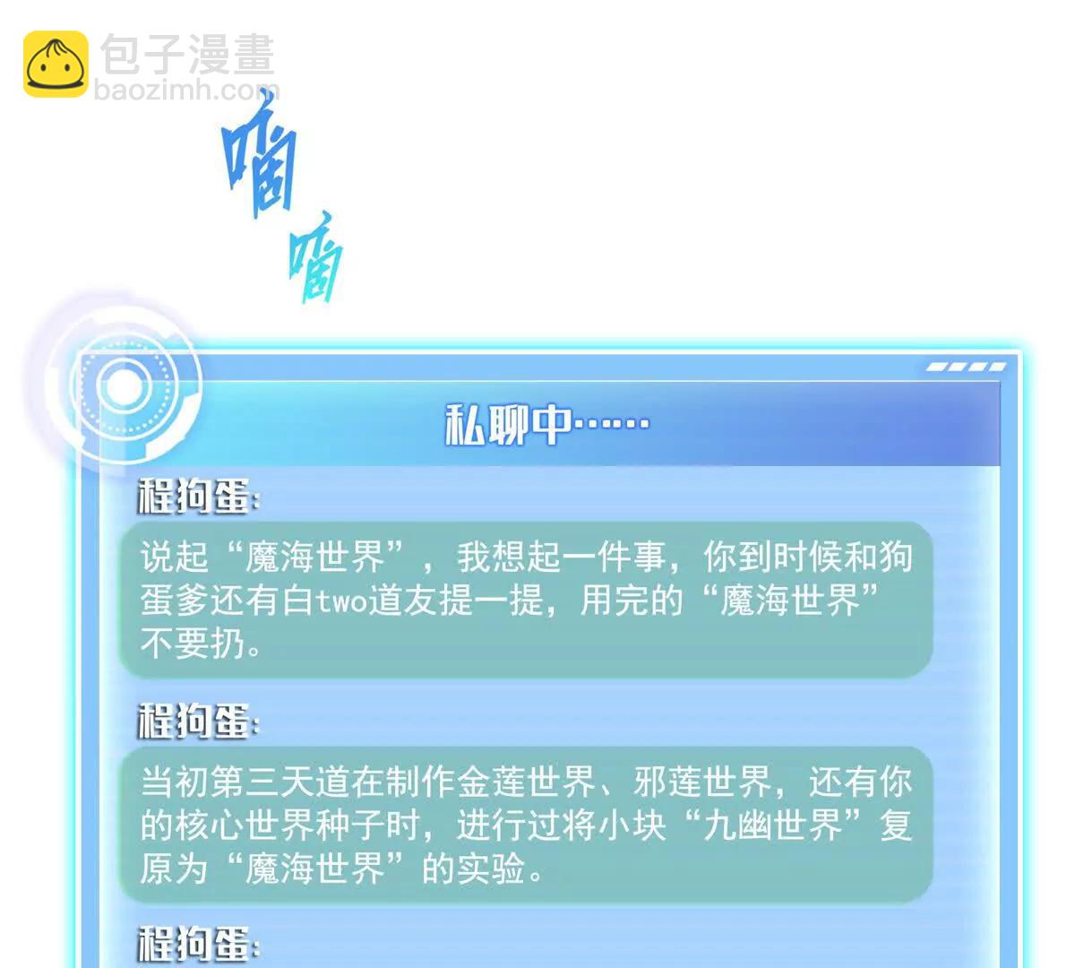 修真聊天羣 - 692 “程狗蛋”是什麼意思？(2/2) - 3