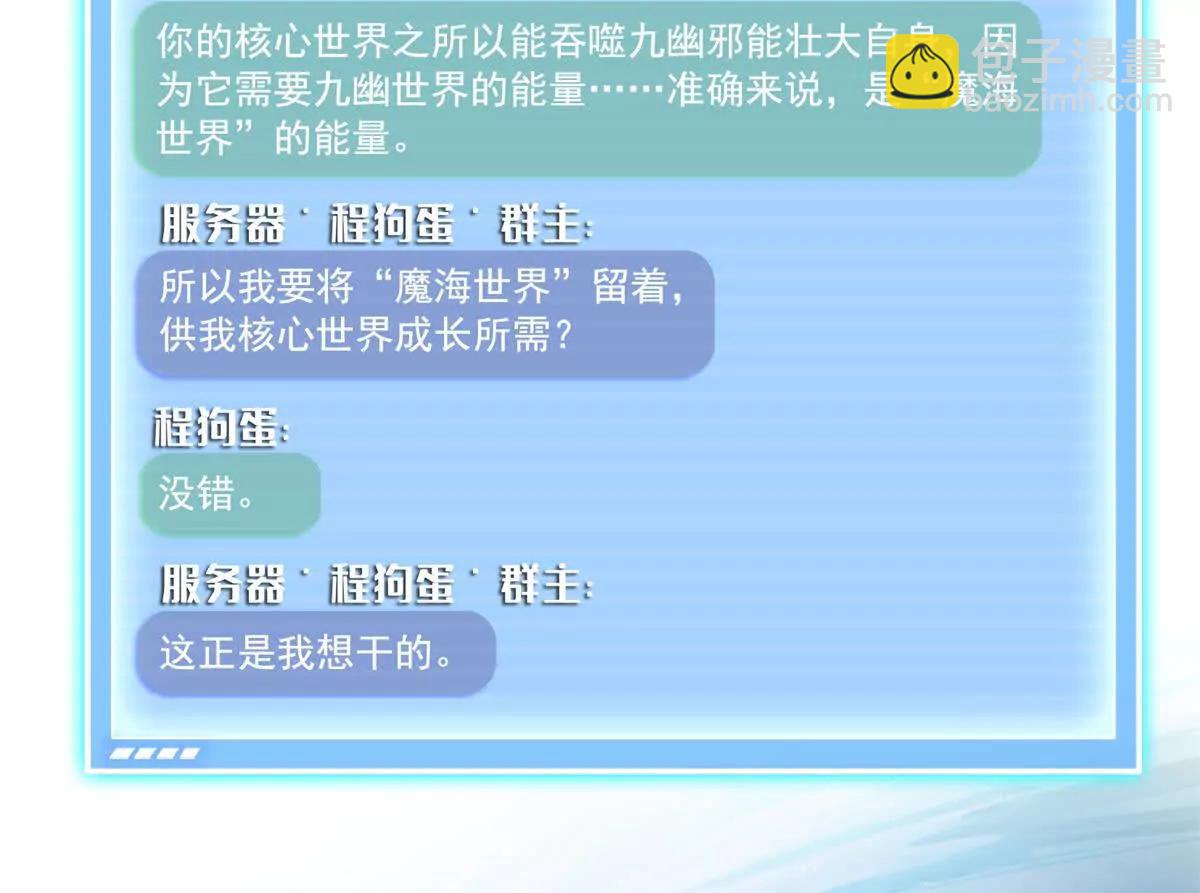 修真聊天羣 - 692 “程狗蛋”是什麼意思？(2/2) - 4