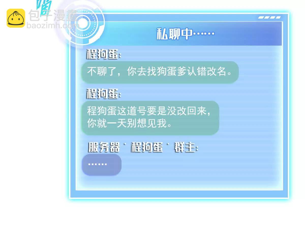 修真聊天羣 - 692 “程狗蛋”是什麼意思？(2/2) - 1