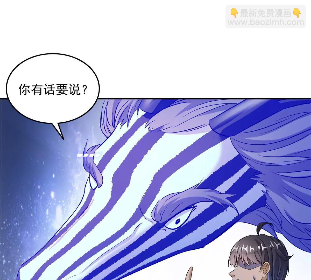 修真聊天羣 - 692 “程狗蛋”是什麼意思？(2/2) - 2