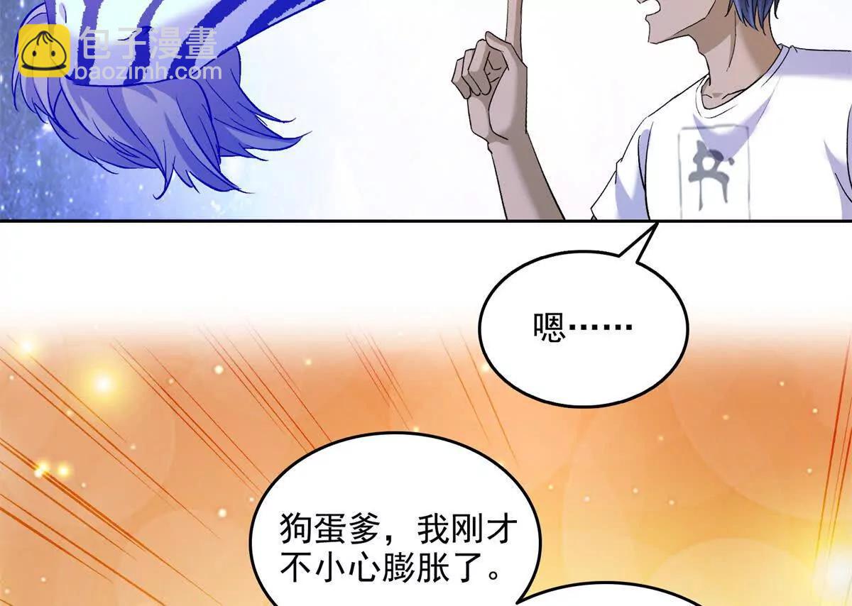 修真聊天羣 - 692 “程狗蛋”是什麼意思？(2/2) - 3