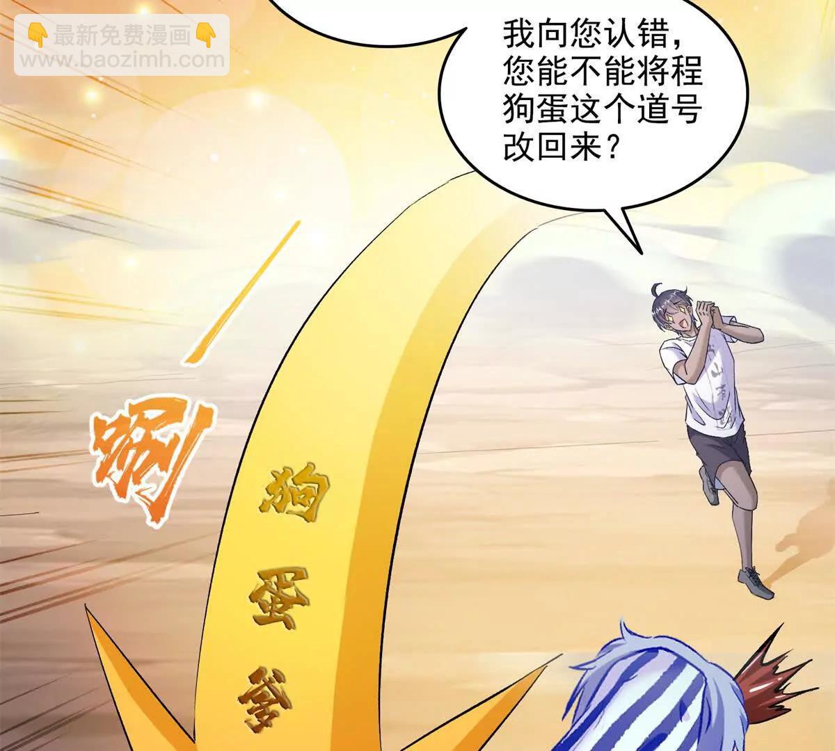 修真聊天羣 - 692 “程狗蛋”是什麼意思？(2/2) - 4