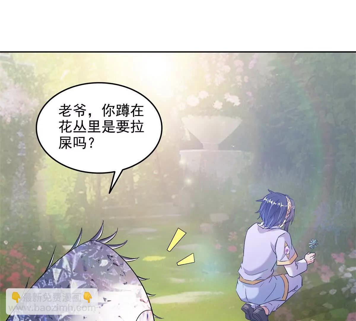 修真聊天羣 - 692 “程狗蛋”是什麼意思？(1/2) - 7