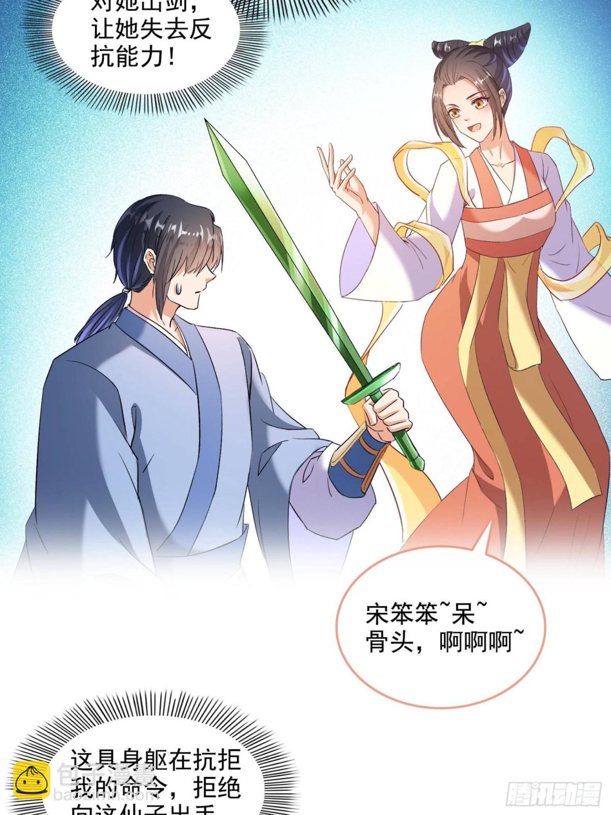 修真聊天羣 - 674 天道都沒一個好東西(1/2) - 4