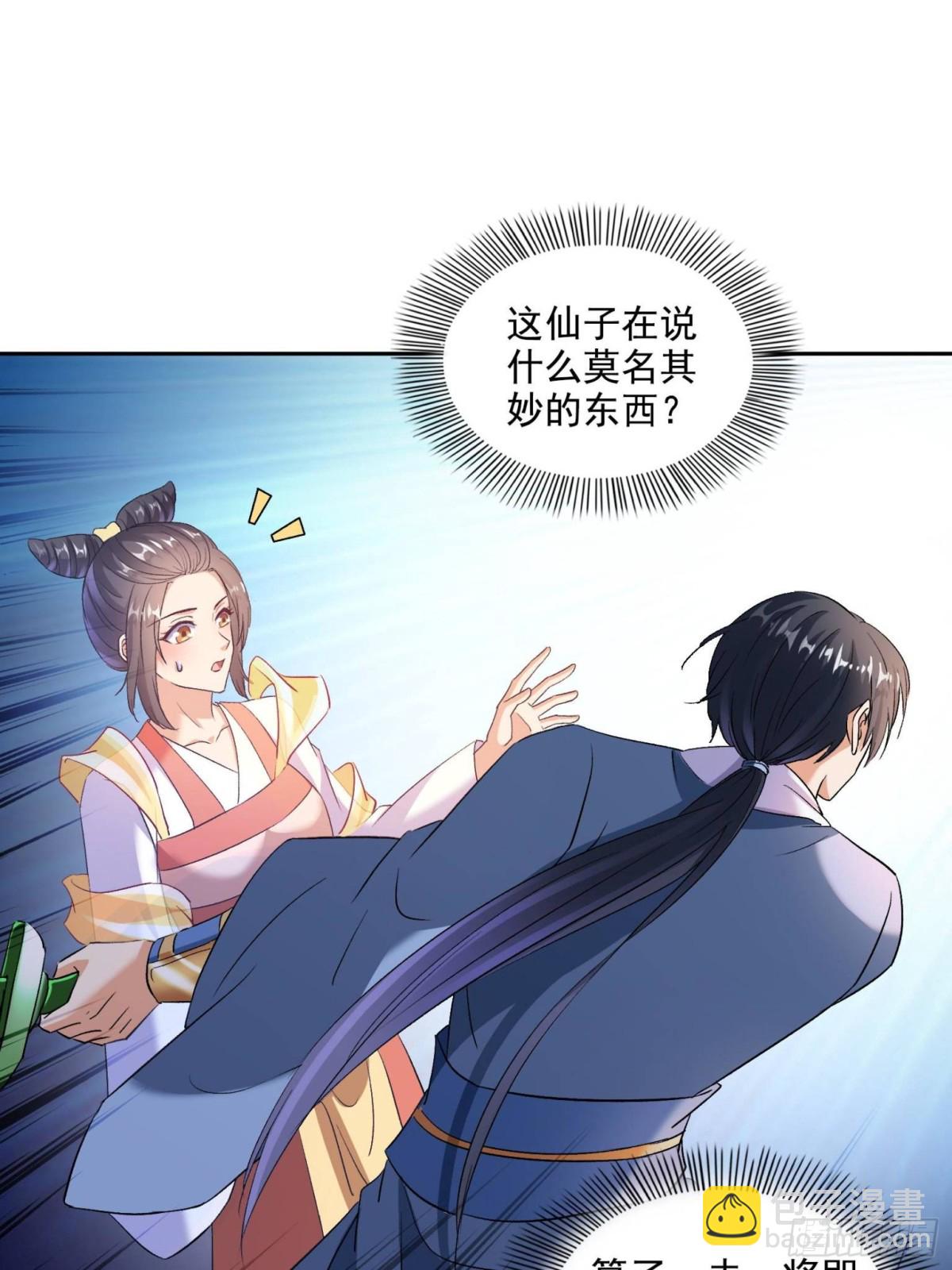 修真聊天羣 - 674 天道都沒一個好東西(1/2) - 6