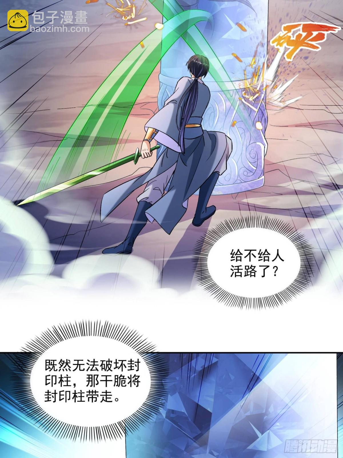 修真聊天羣 - 674 天道都沒一個好東西(1/2) - 8