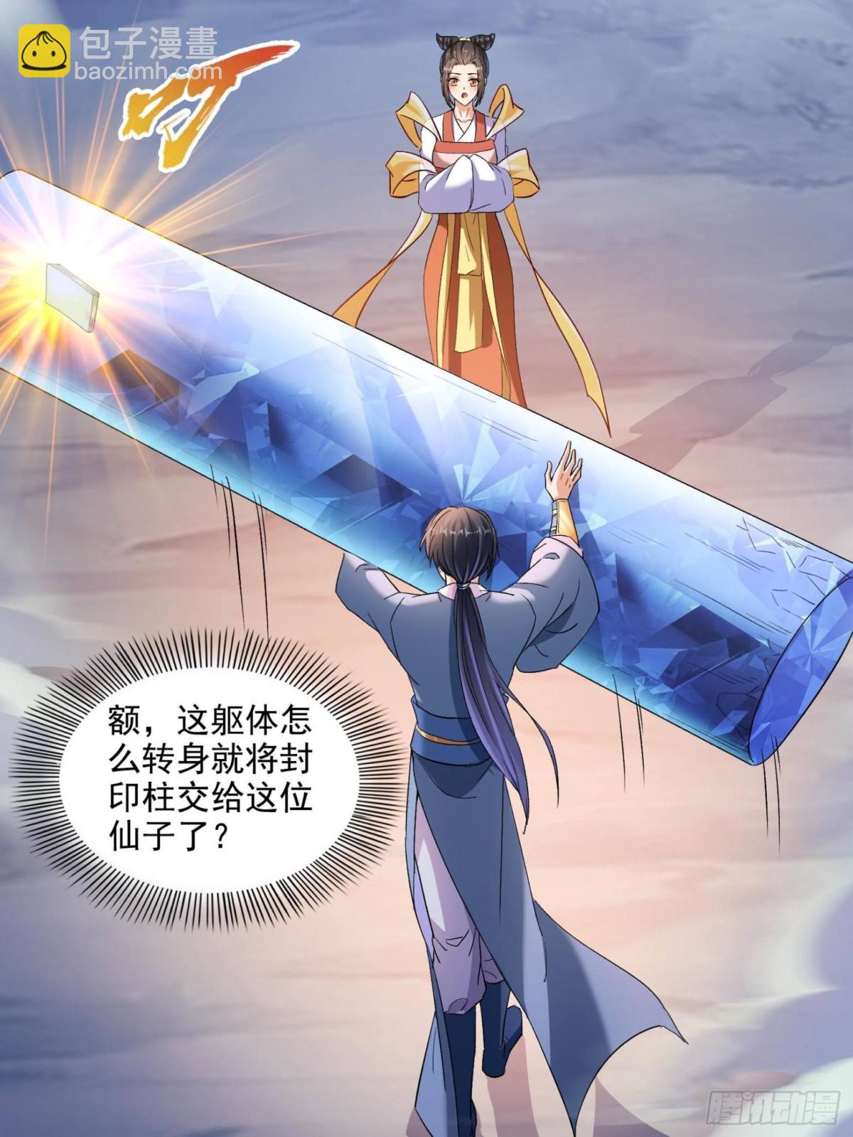 修真聊天羣 - 674 天道都沒一個好東西(1/2) - 2