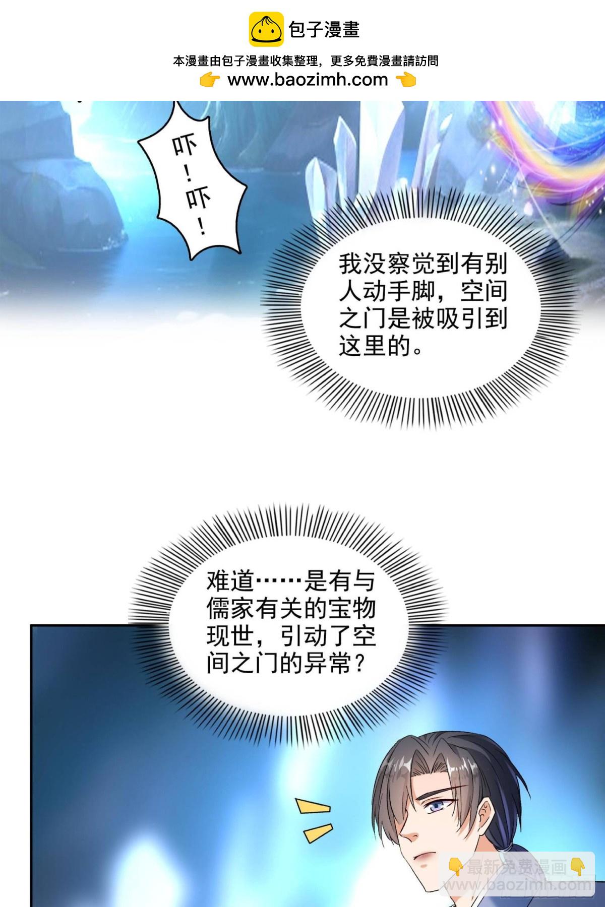 修真聊天羣 - 674 天道都沒一個好東西(1/2) - 2