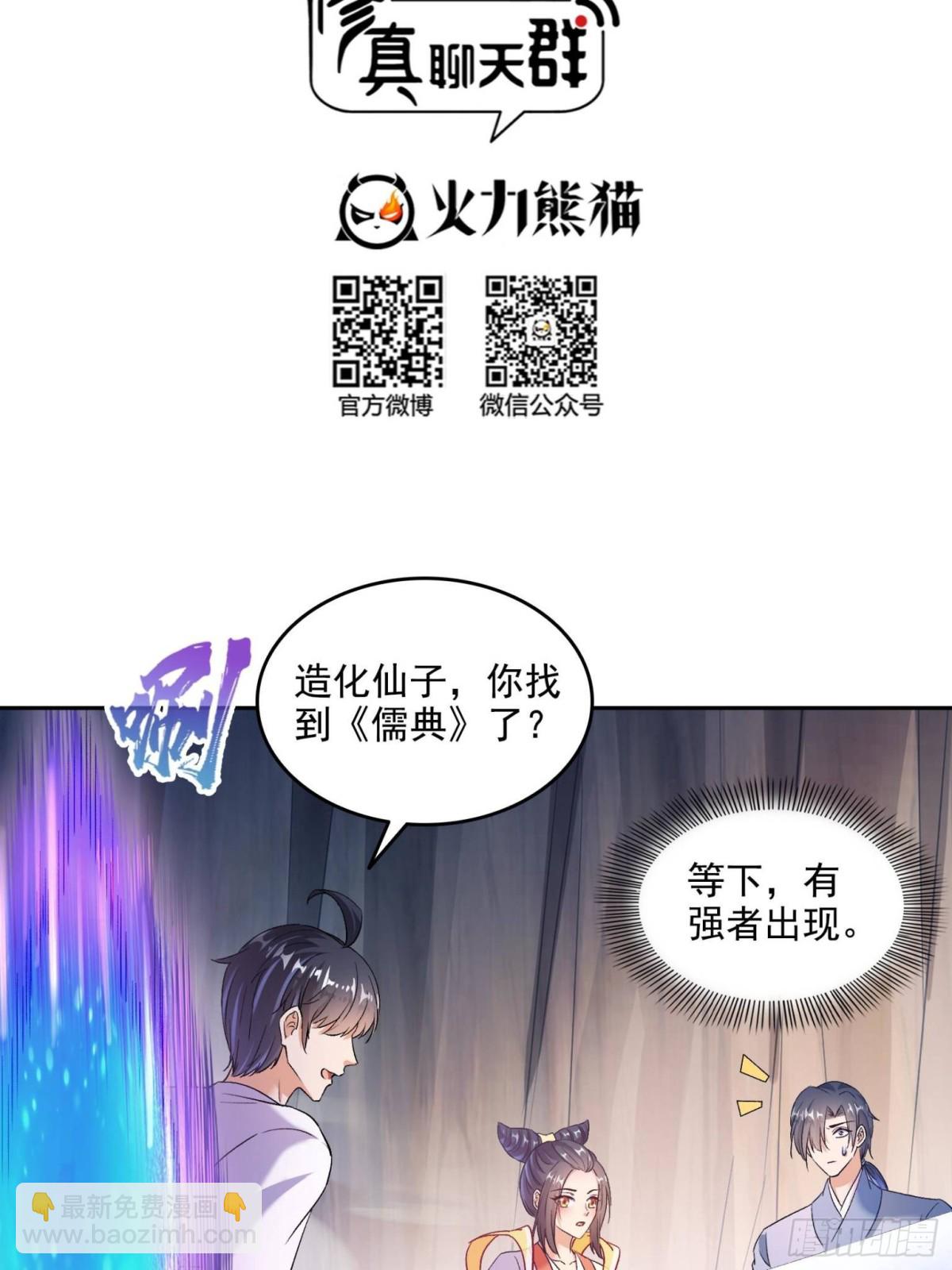 修真聊天羣 - 674 天道都沒一個好東西(1/2) - 5