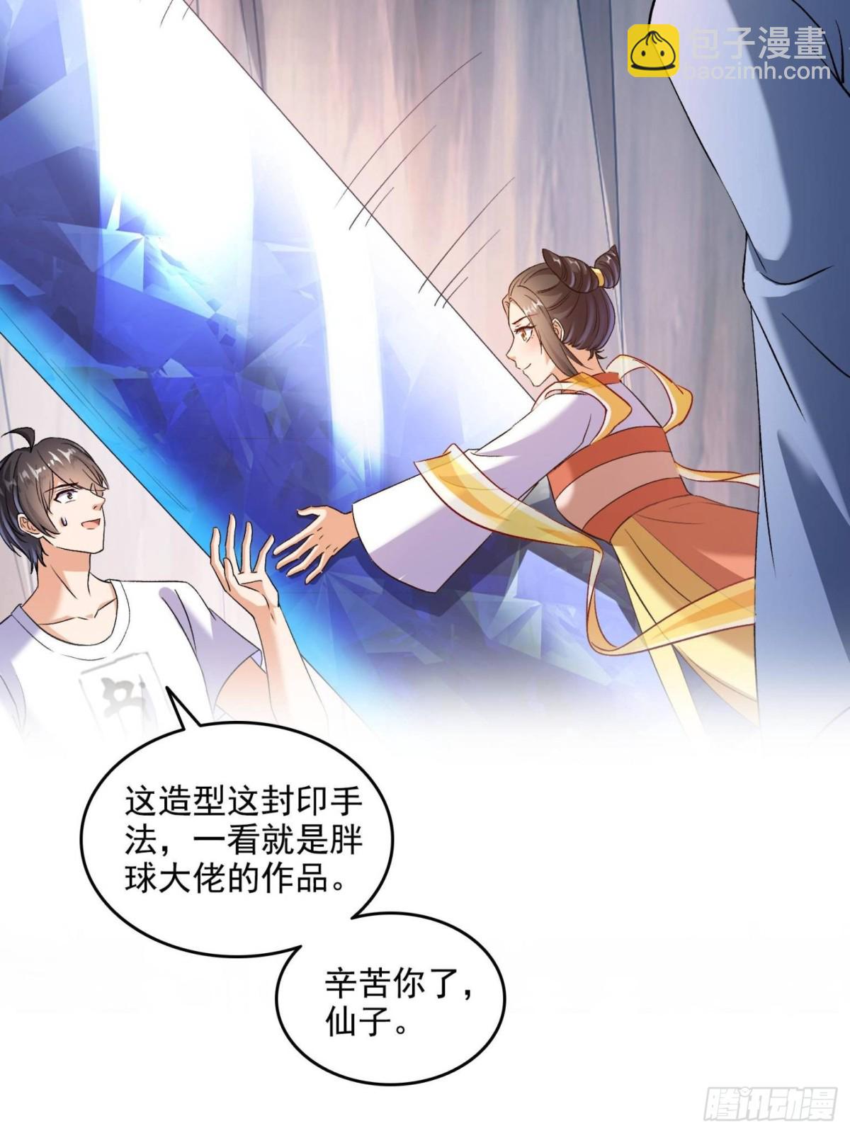 修真聊天羣 - 674 天道都沒一個好東西(1/2) - 7