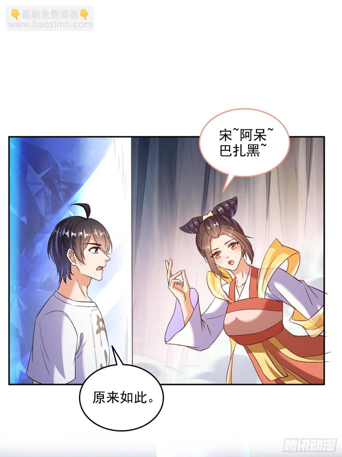 修真聊天羣 - 674 天道都沒一個好東西(1/2) - 8