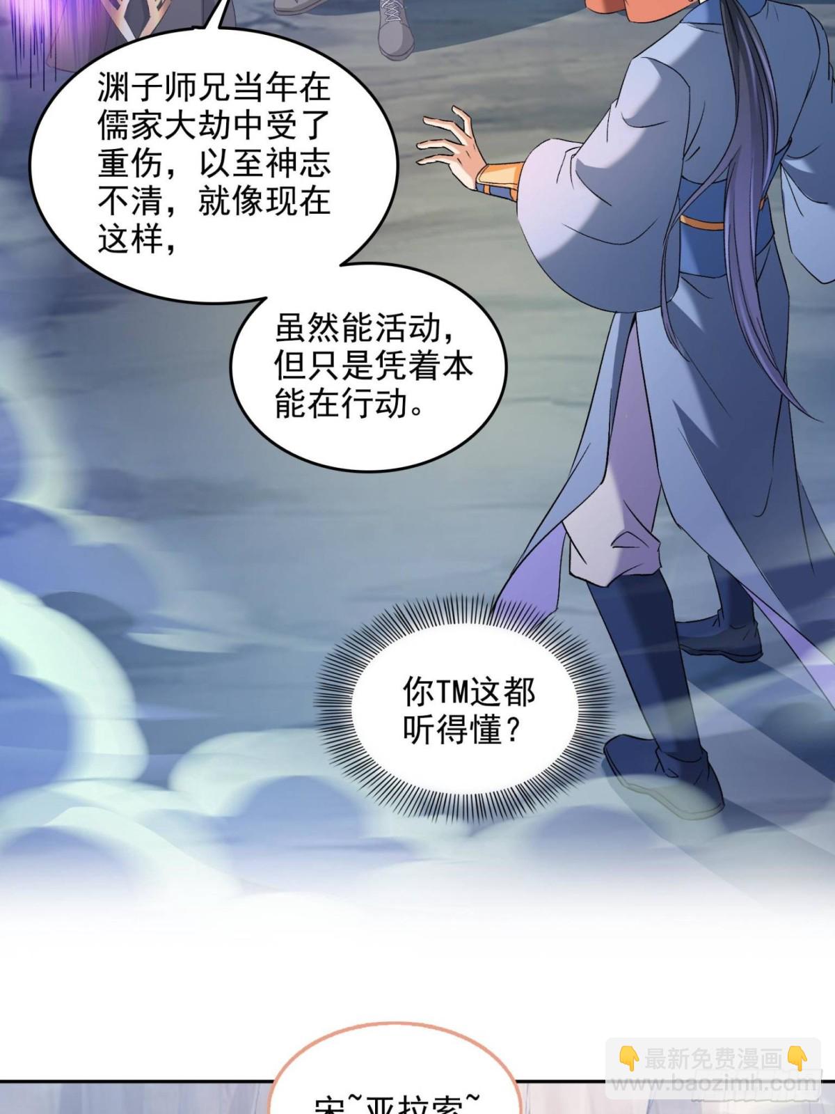 修真聊天羣 - 674 天道都沒一個好東西(1/2) - 2