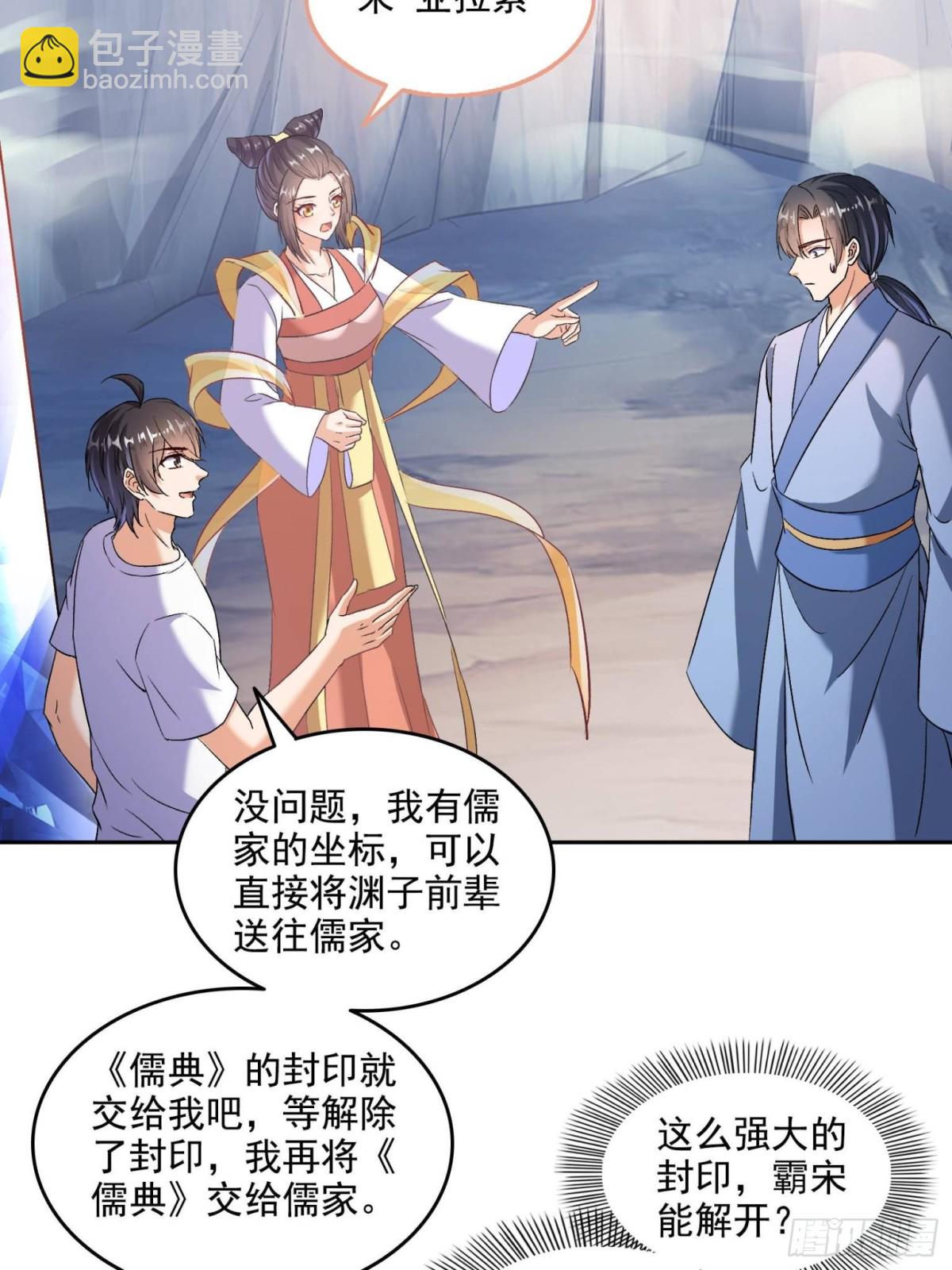 修真聊天羣 - 674 天道都沒一個好東西(1/2) - 3