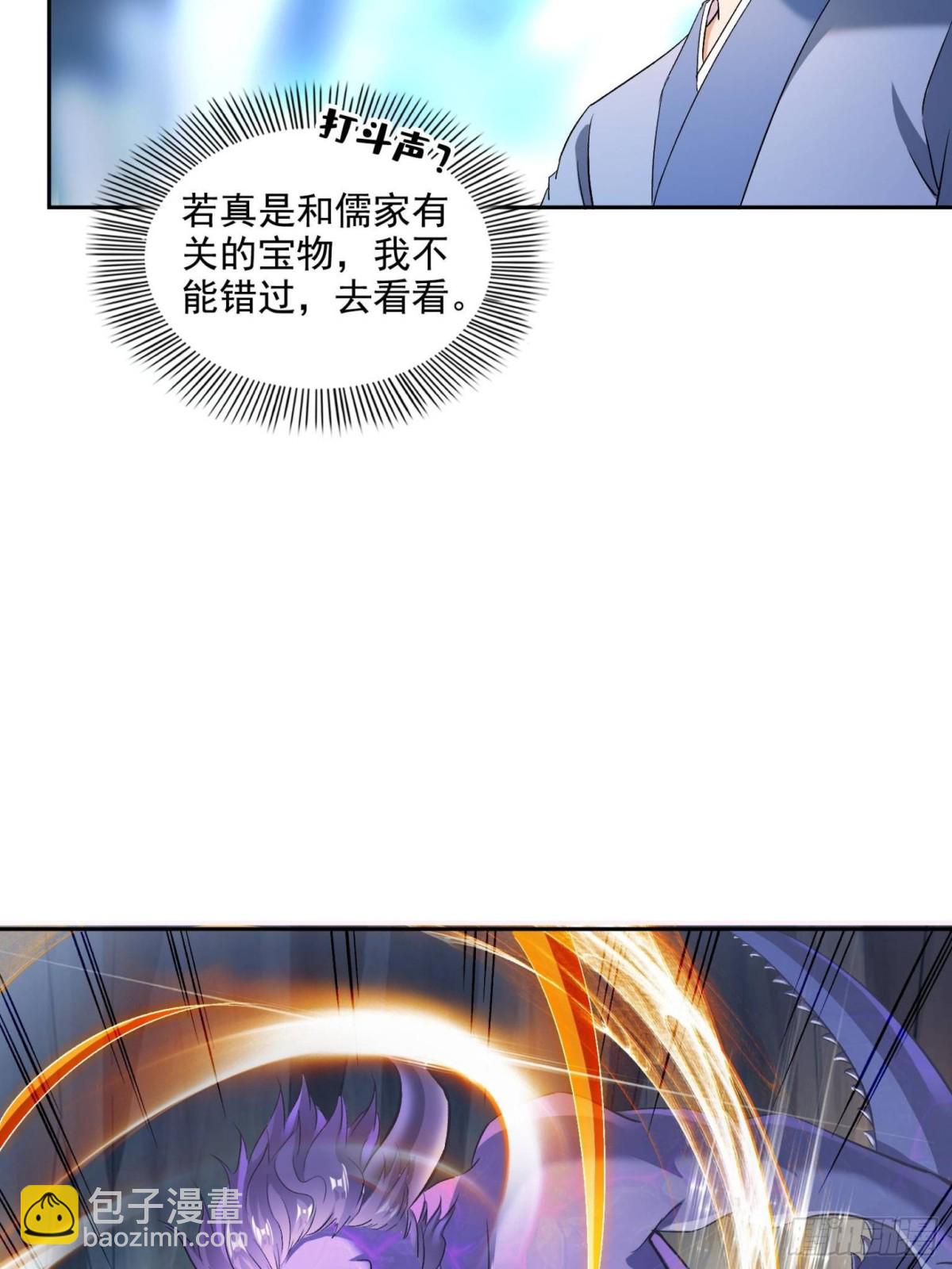 修真聊天羣 - 674 天道都沒一個好東西(1/2) - 3