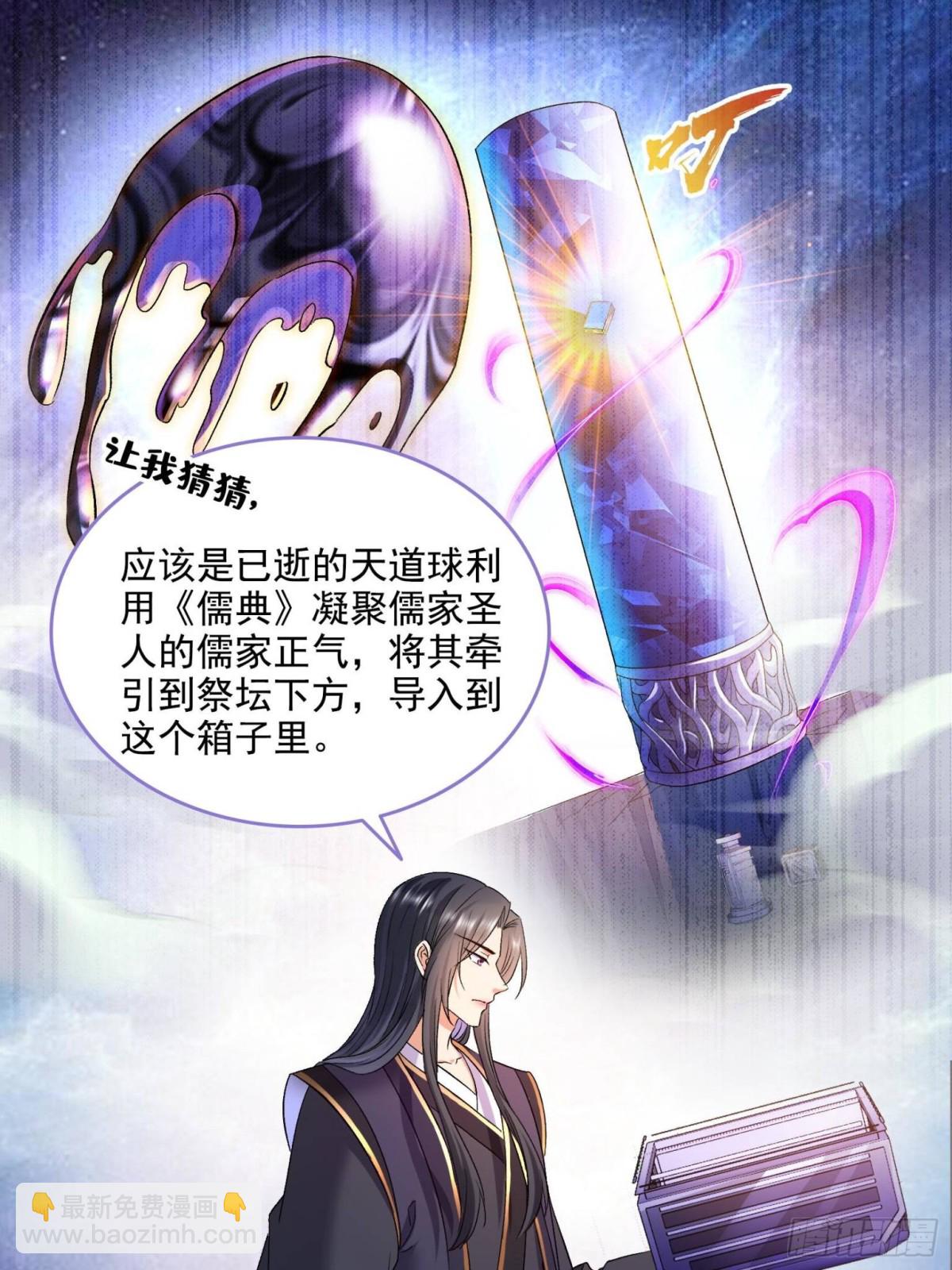 修真聊天羣 - 674 天道都沒一個好東西(1/2) - 8