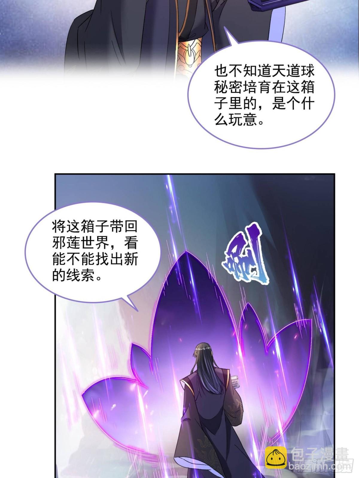 修真聊天羣 - 674 天道都沒一個好東西(1/2) - 1