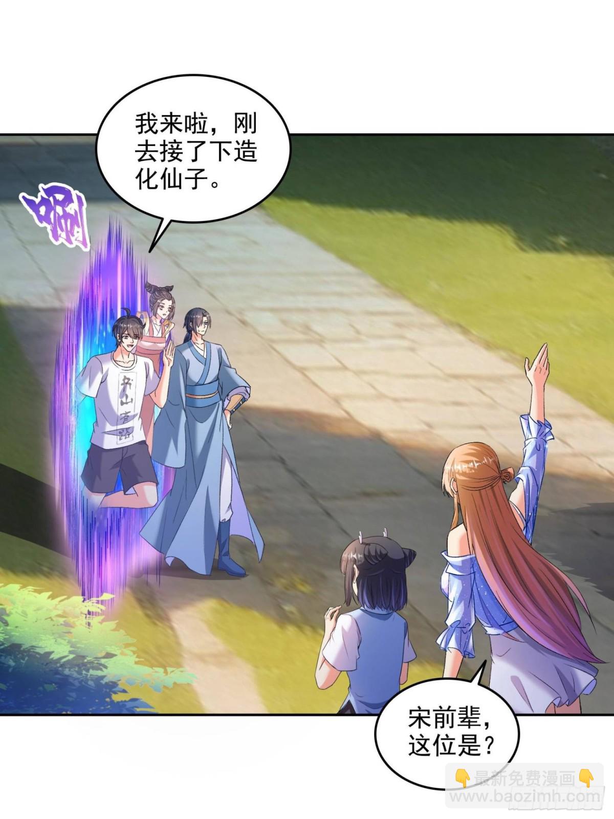 修真聊天羣 - 674 天道都沒一個好東西(1/2) - 4