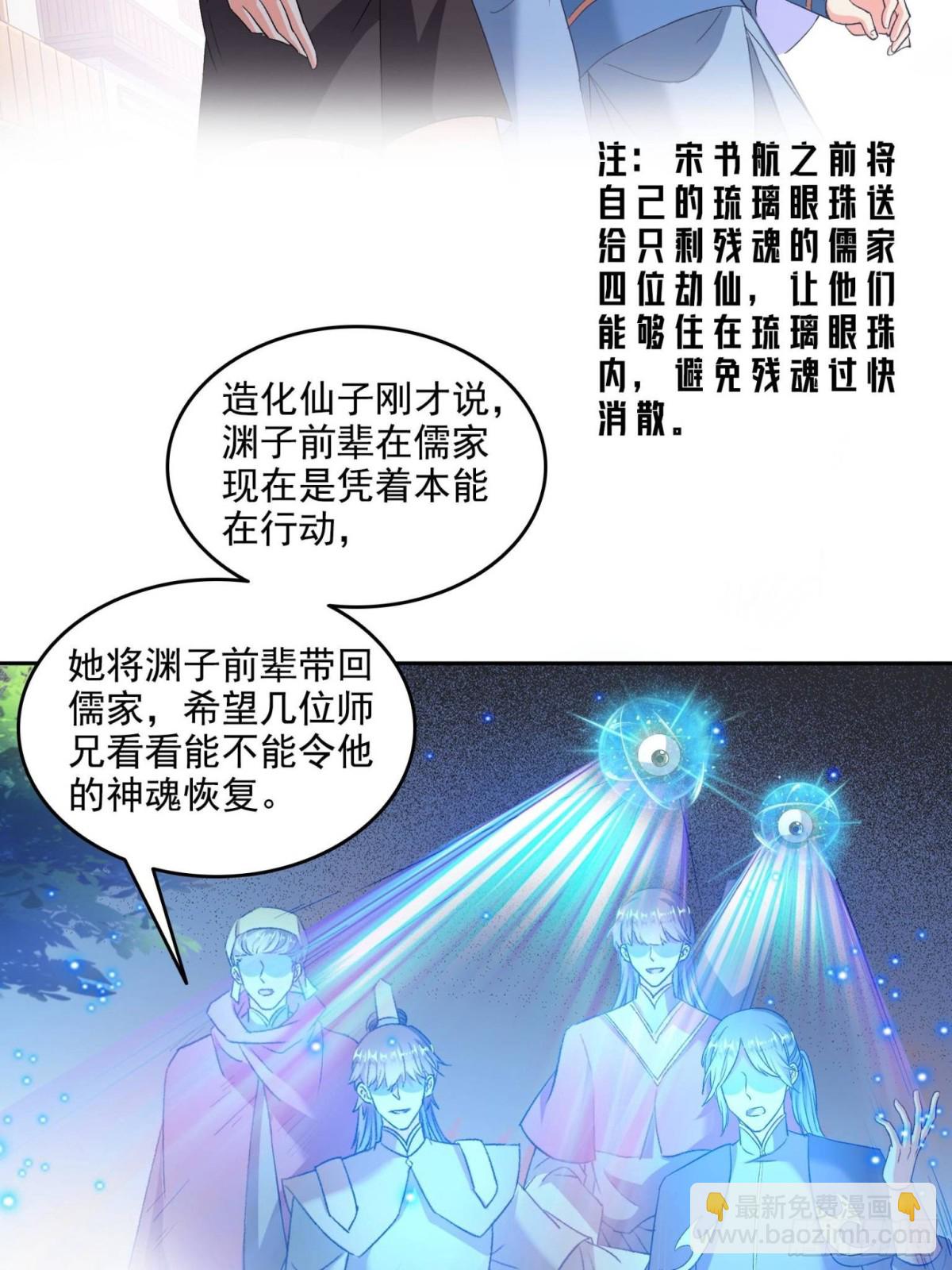 修真聊天羣 - 674 天道都沒一個好東西(1/2) - 7