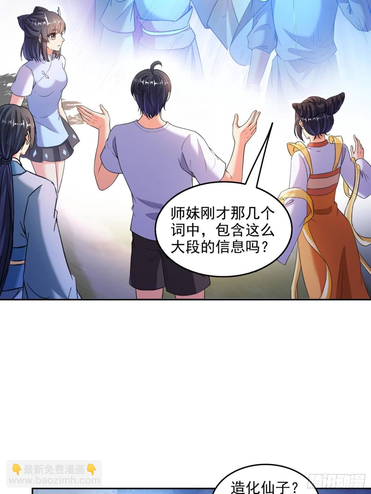 修真聊天羣 - 674 天道都沒一個好東西(1/2) - 8