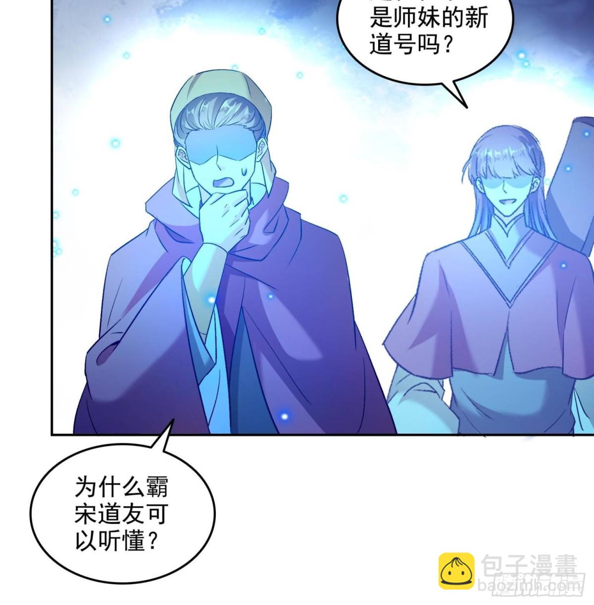 修真聊天羣 - 674 天道都沒一個好東西(1/2) - 1