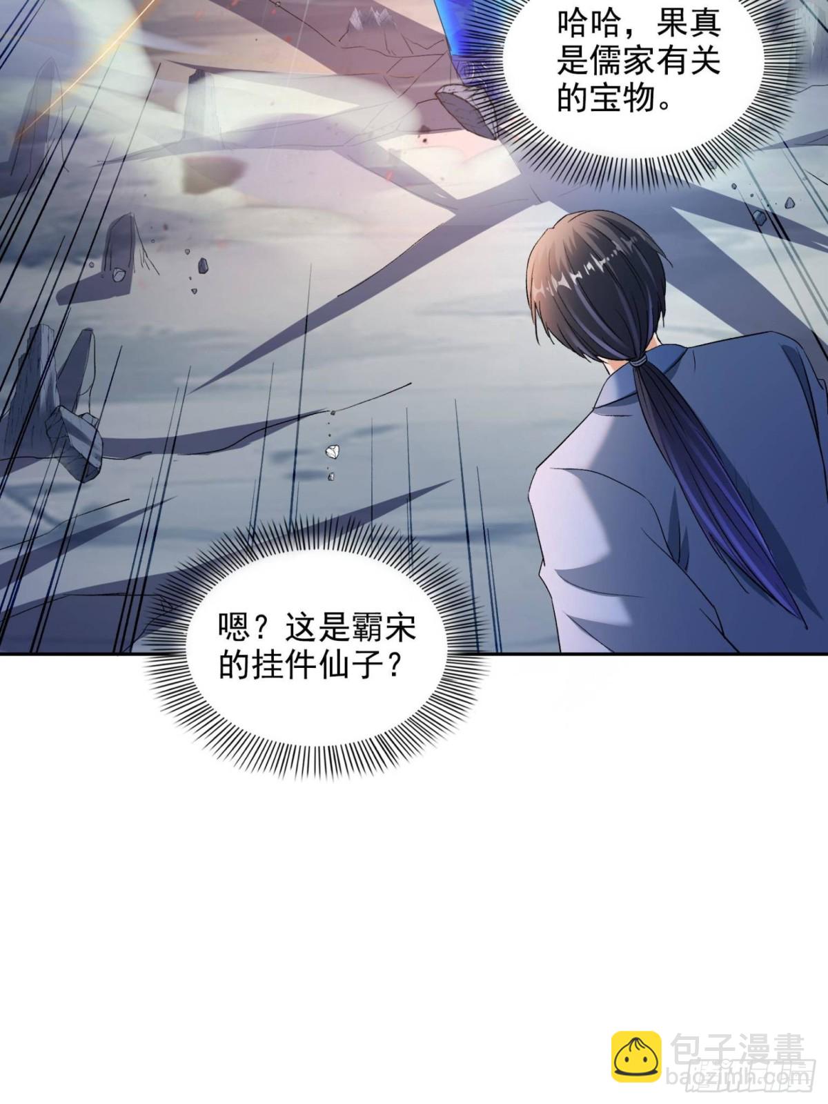 修真聊天羣 - 674 天道都沒一個好東西(1/2) - 5