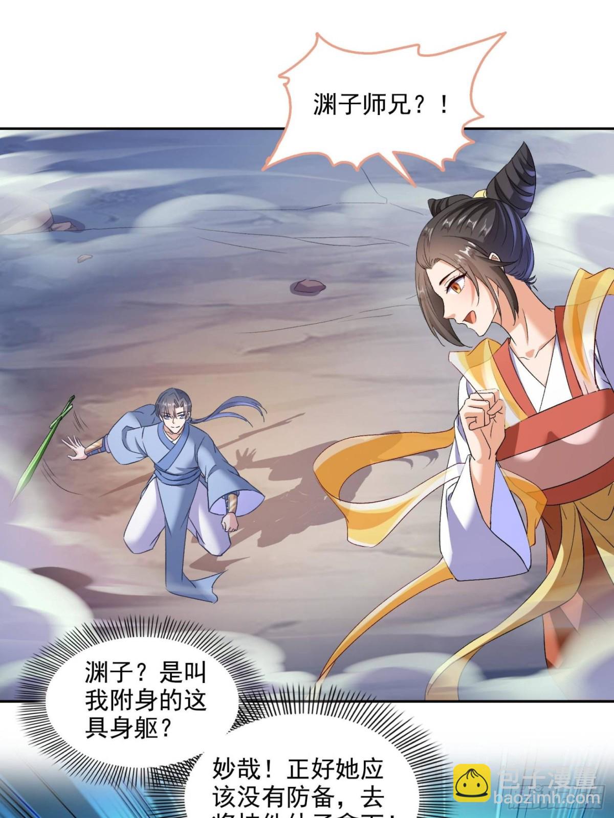 修真聊天羣 - 674 天道都沒一個好東西(1/2) - 6