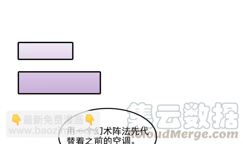 修真聊天群 - 第87话 一次性飞剑004版(2/2) - 7