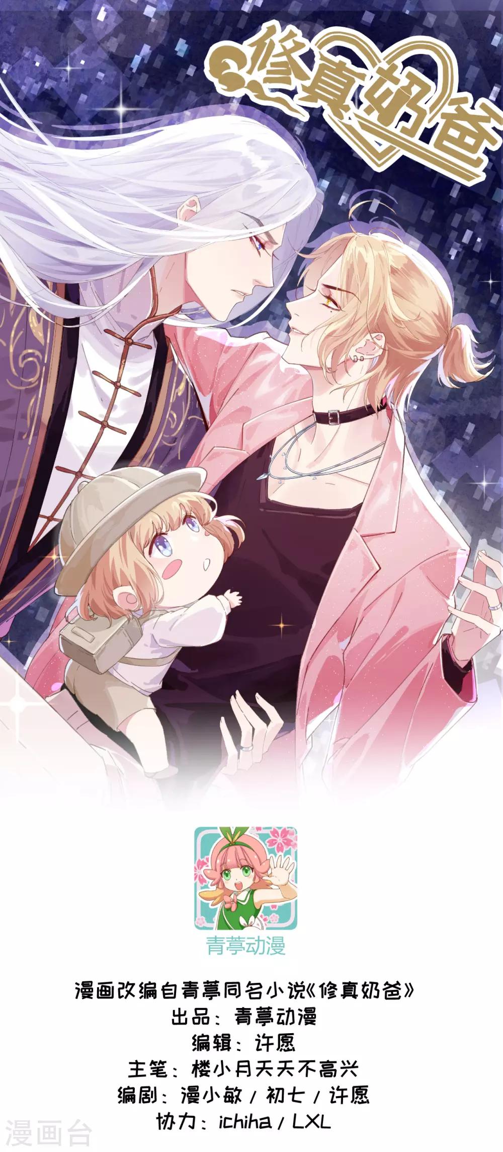 第12话 我白景的儿子不需要受这种委屈-第15话