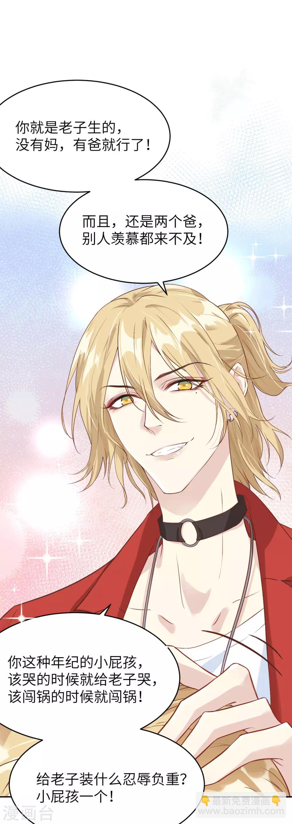 第12话 我白景的儿子不需要受这种委屈-第15话