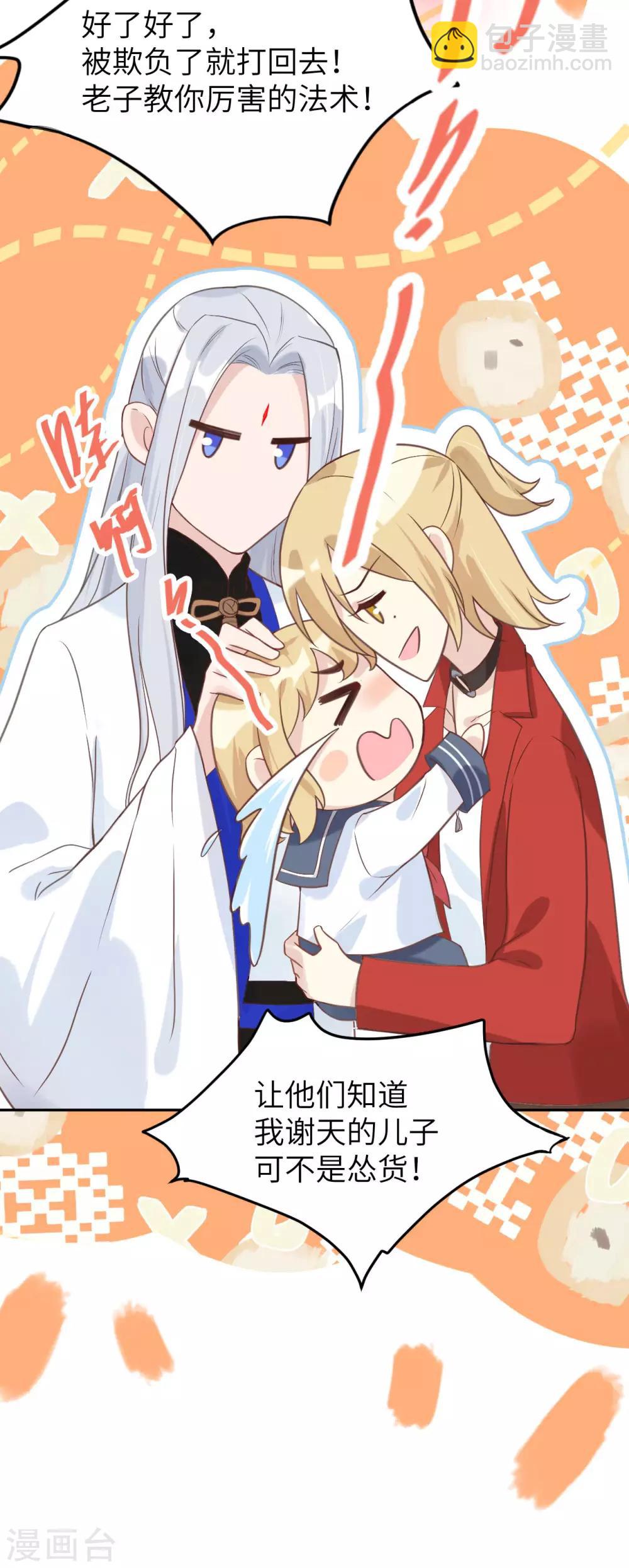 第12话 我白景的儿子不需要受这种委屈-第15话