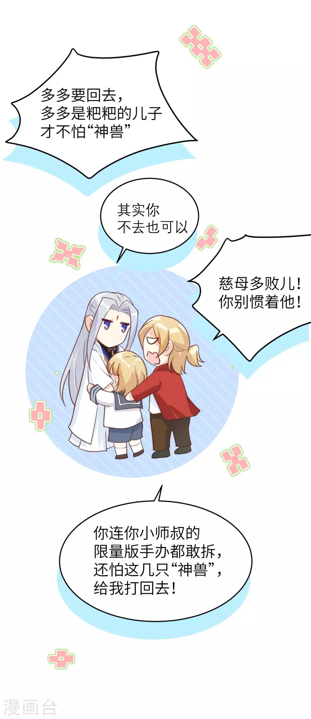 第12话 我白景的儿子不需要受这种委屈-第15话