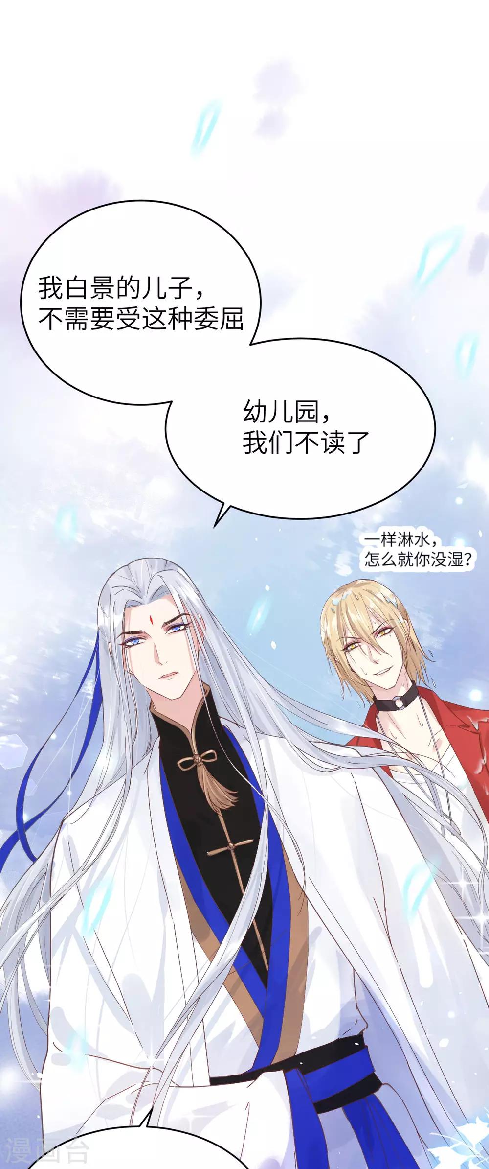 第12话 我白景的儿子不需要受这种委屈-第15话