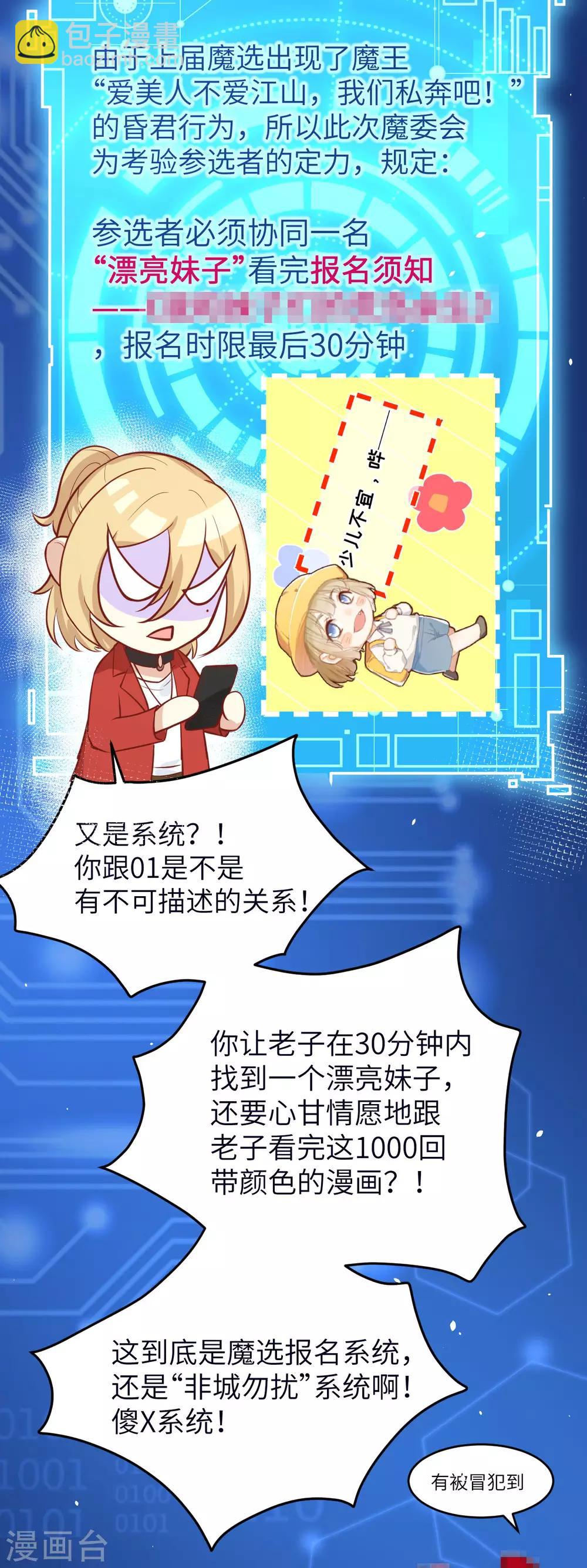 第12话 我白景的儿子不需要受这种委屈-第15话