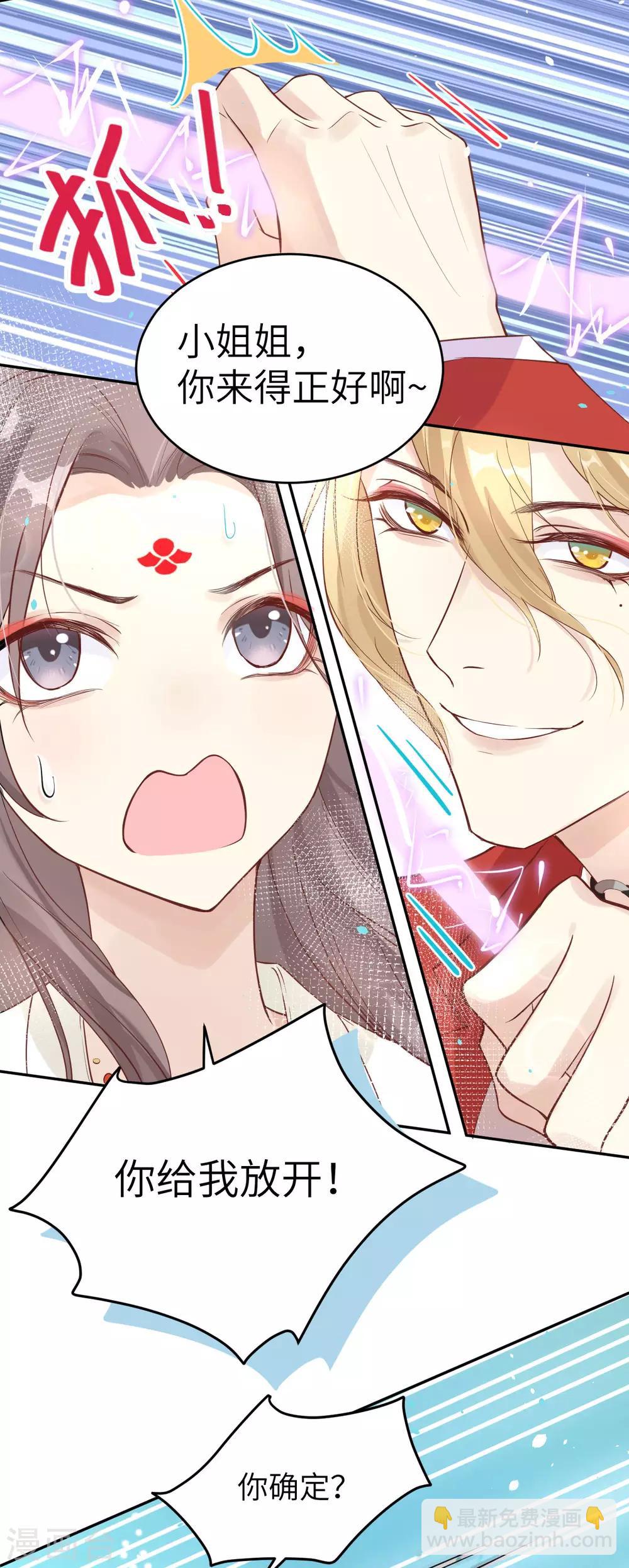 第12话 我白景的儿子不需要受这种委屈-第15话